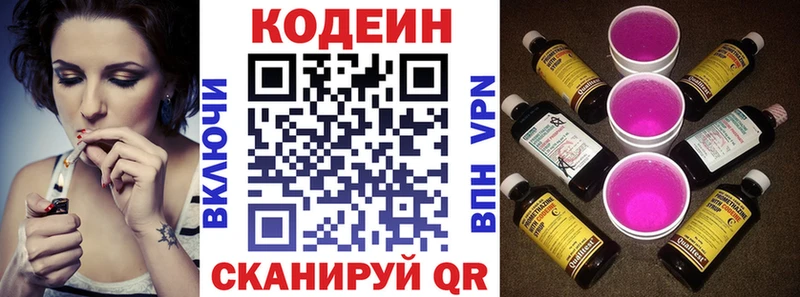 Кодеин Purple Drank  Ростов 